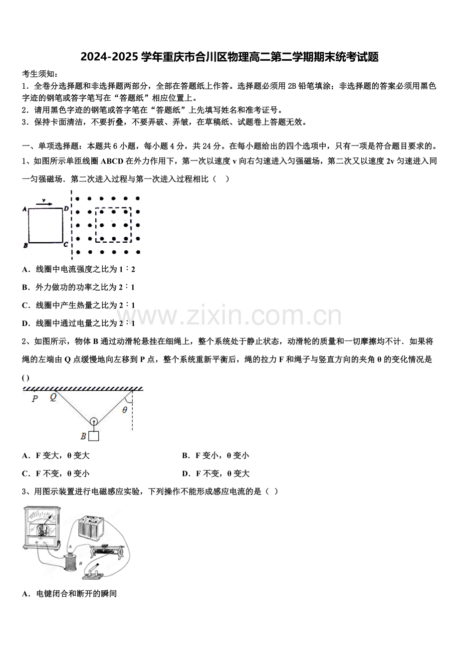 2024-2025学年重庆市合川区物理高二第二学期期末统考试题含解析.doc_第1页
