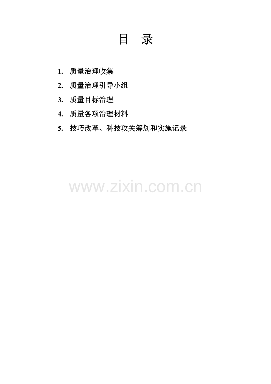 质量管理(建筑工地专用).doc_第2页