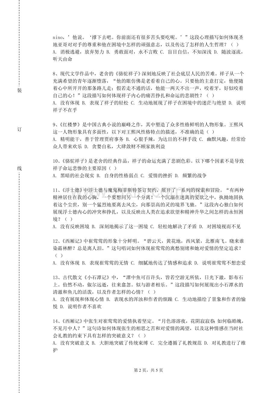 青海柴达木职业技术学院《古代汉语专题（二）》2023-2024学年第一学期期末试卷.doc_第2页