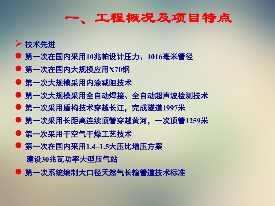 西气东输管道总结.ppt_第2页