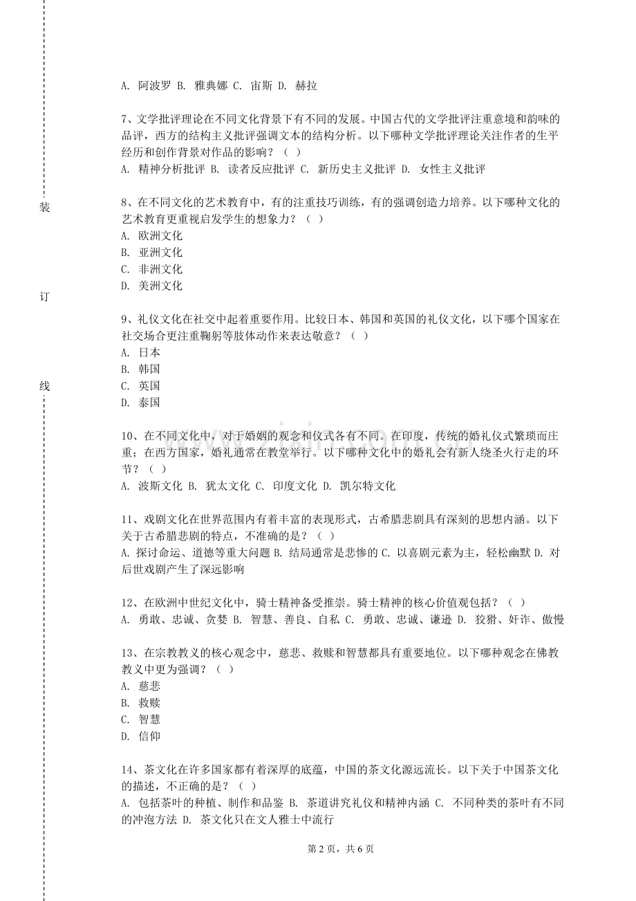 河南应用技术职业学院《建筑历史与文化》2023-2024学年第一学期期末试卷.doc_第2页