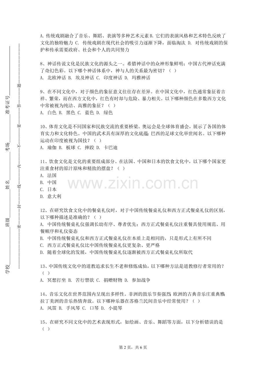 西昌民族幼儿师范高等专科学校《文化与传播》2023-2024学年第一学期期末试卷.doc_第2页