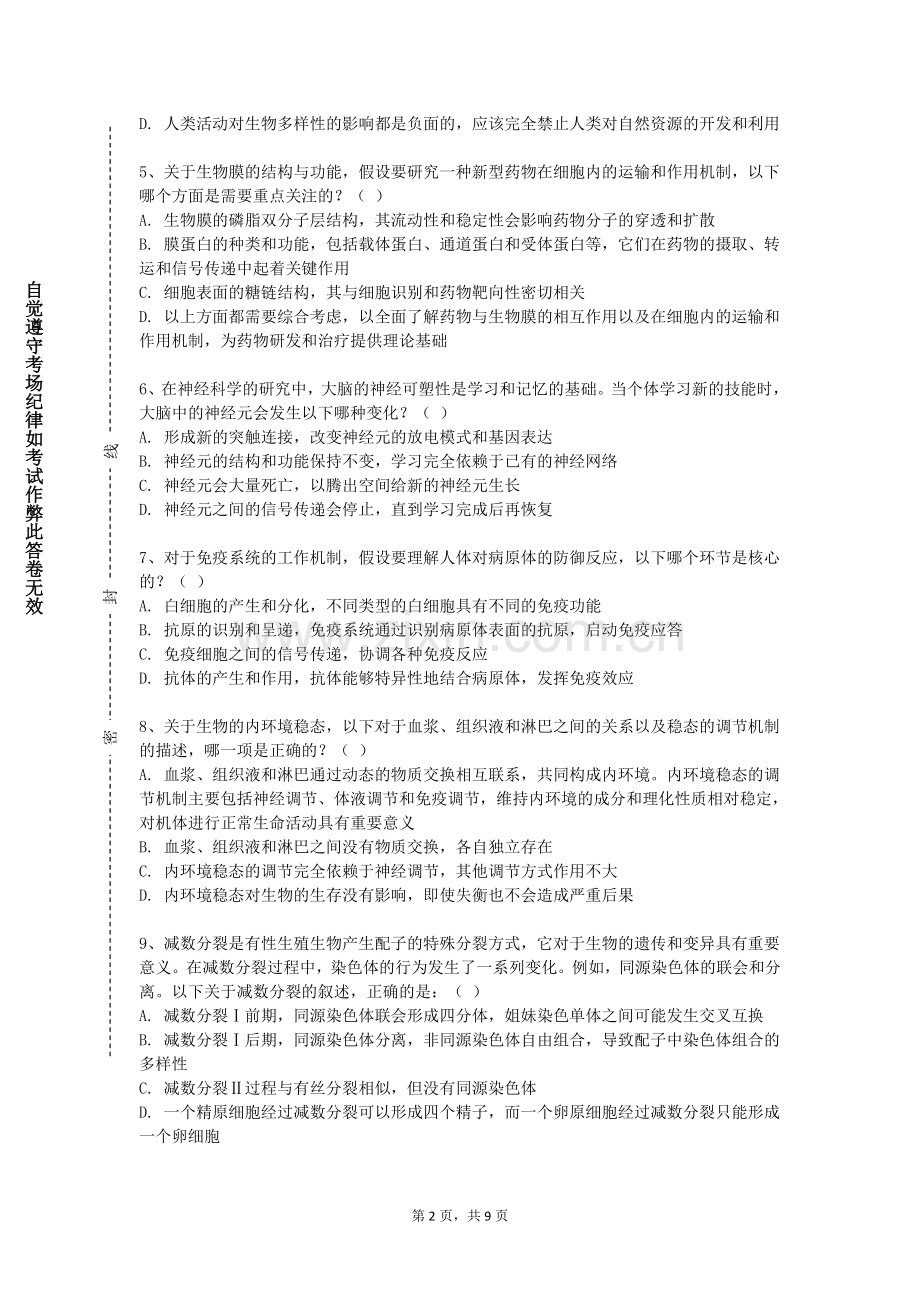 安庆医药高等专科学校《口腔内科学综合实训》2023-2024学年第一学期期末试卷.doc_第2页