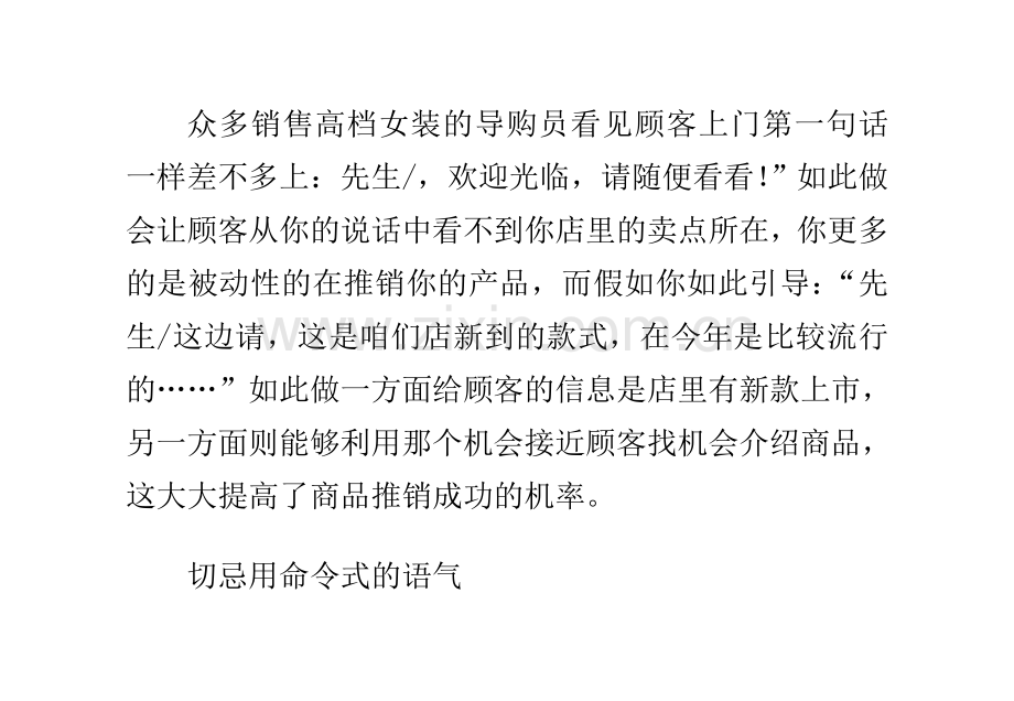 高档女装销售的营销技巧.doc_第2页
