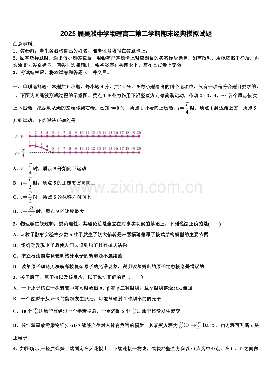 2025届吴淞中学物理高二第二学期期末经典模拟试题含解析.doc_第1页
