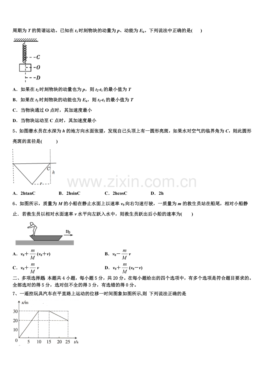 2025届吴淞中学物理高二第二学期期末经典模拟试题含解析.doc_第2页