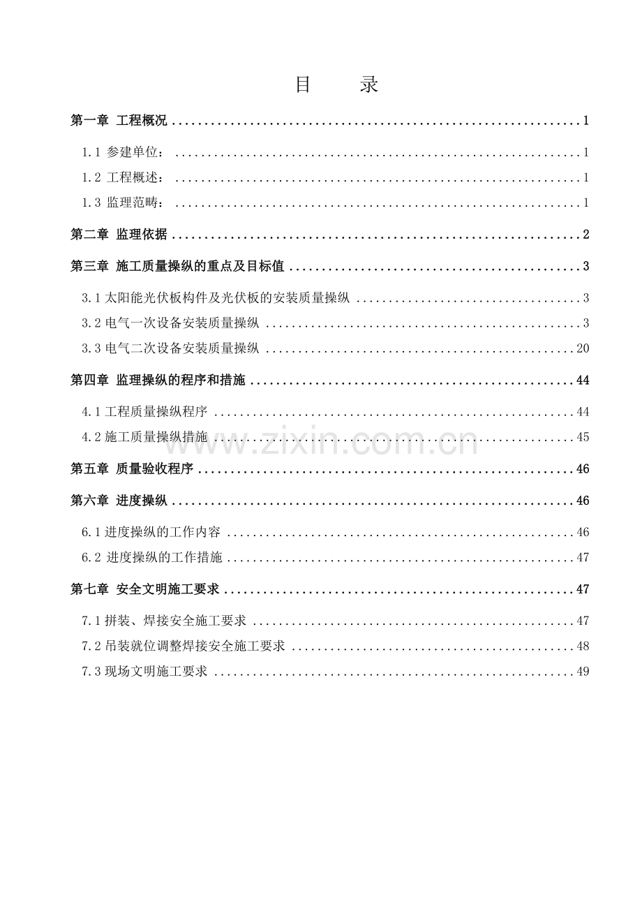 鄱阳安装工程监理实施细则002.doc_第2页