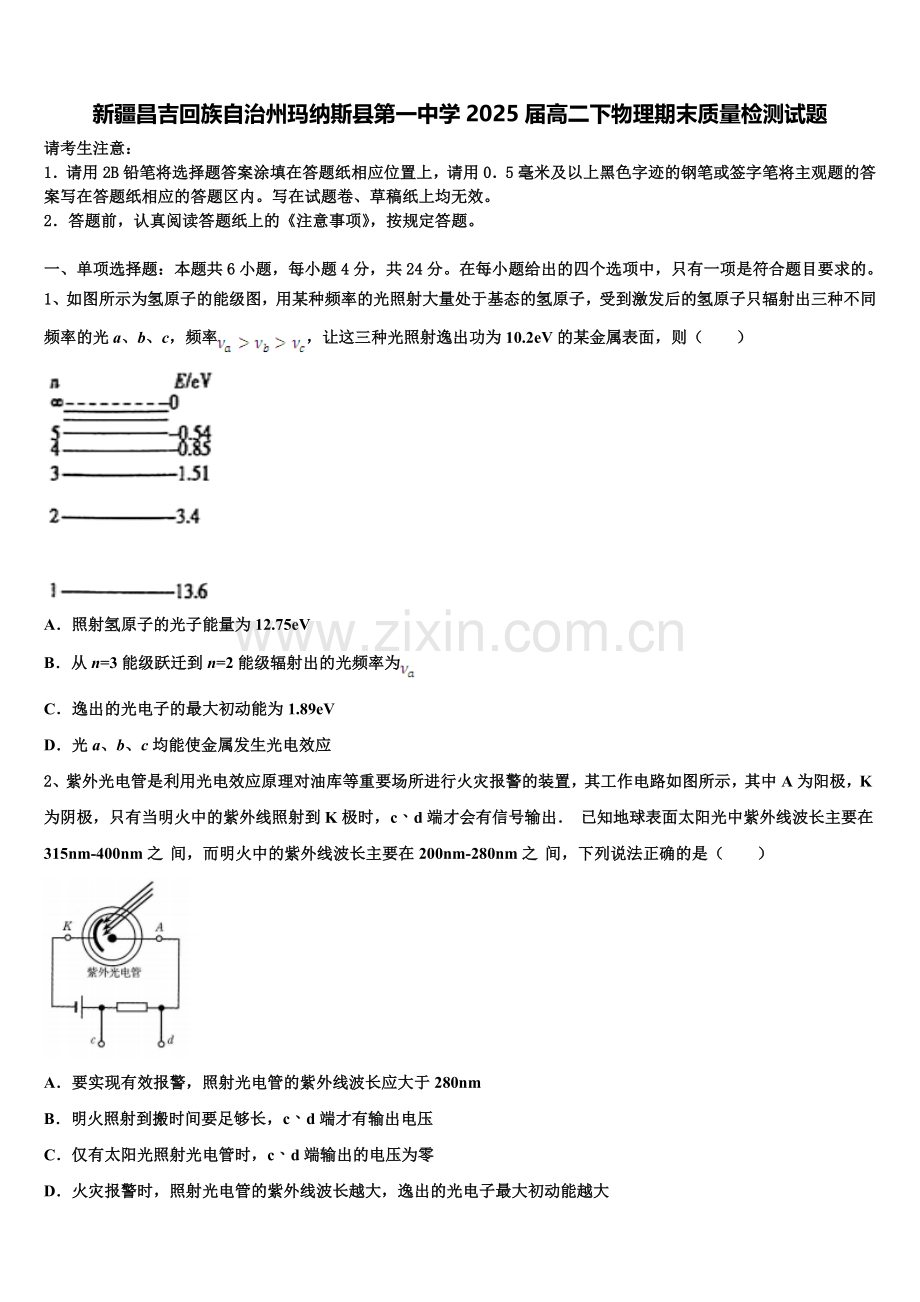 新疆昌吉回族自治州玛纳斯县第一中学2025届高二下物理期末质量检测试题含解析.doc_第1页
