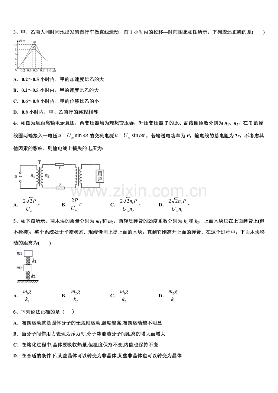 新疆昌吉回族自治州玛纳斯县第一中学2025届高二下物理期末质量检测试题含解析.doc_第2页
