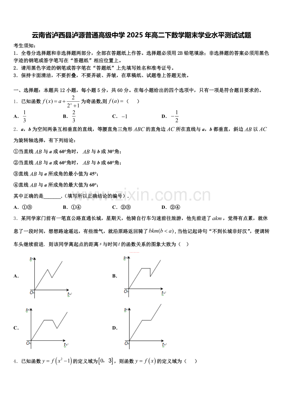 云南省泸西县泸源普通高级中学2025年高二下数学期末学业水平测试试题含解析.doc_第1页