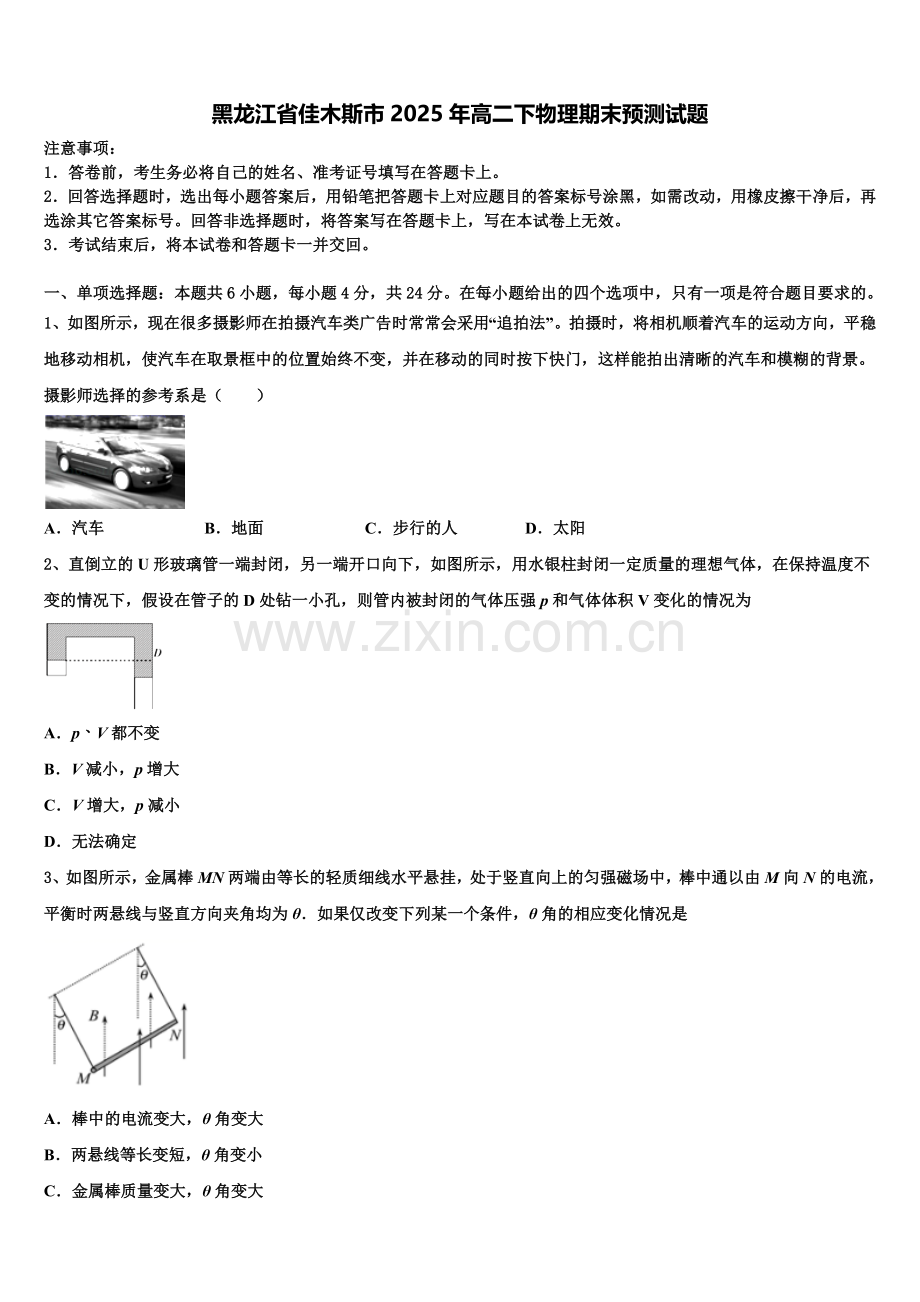 黑龙江省佳木斯市2025年高二下物理期末预测试题含解析.doc_第1页