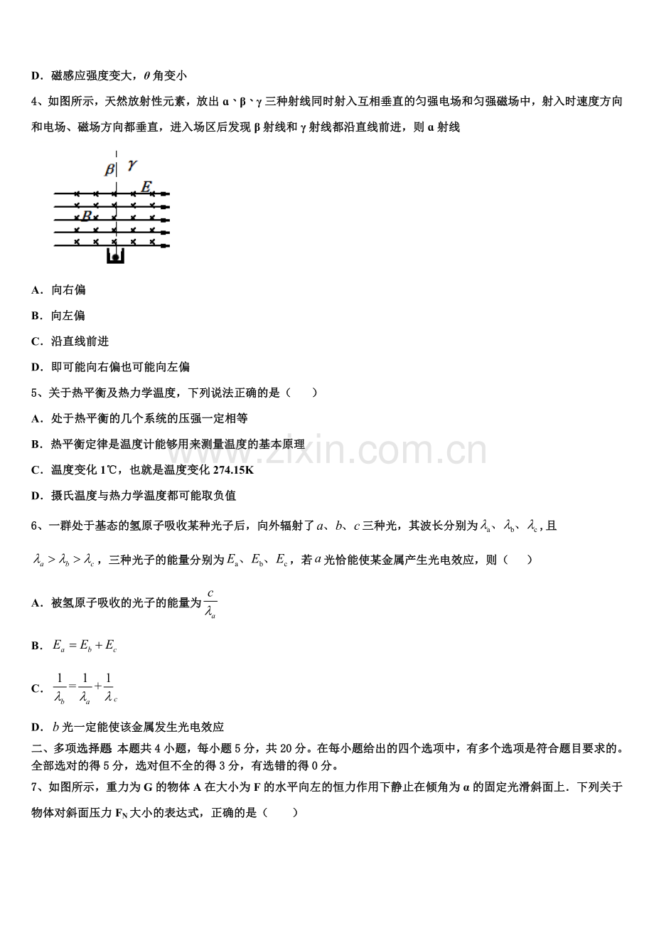黑龙江省佳木斯市2025年高二下物理期末预测试题含解析.doc_第2页