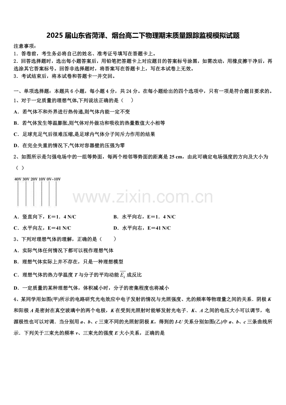2025届山东省菏泽、烟台高二下物理期末质量跟踪监视模拟试题含解析.doc_第1页