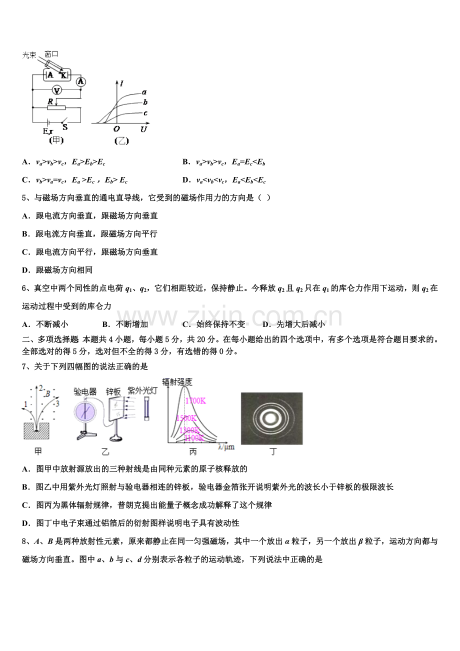 2025届山东省菏泽、烟台高二下物理期末质量跟踪监视模拟试题含解析.doc_第2页