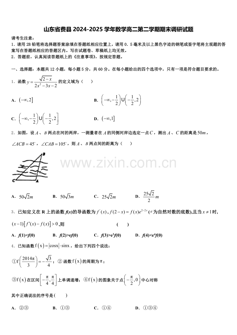 山东省费县2024-2025学年数学高二第二学期期末调研试题含解析.doc_第1页