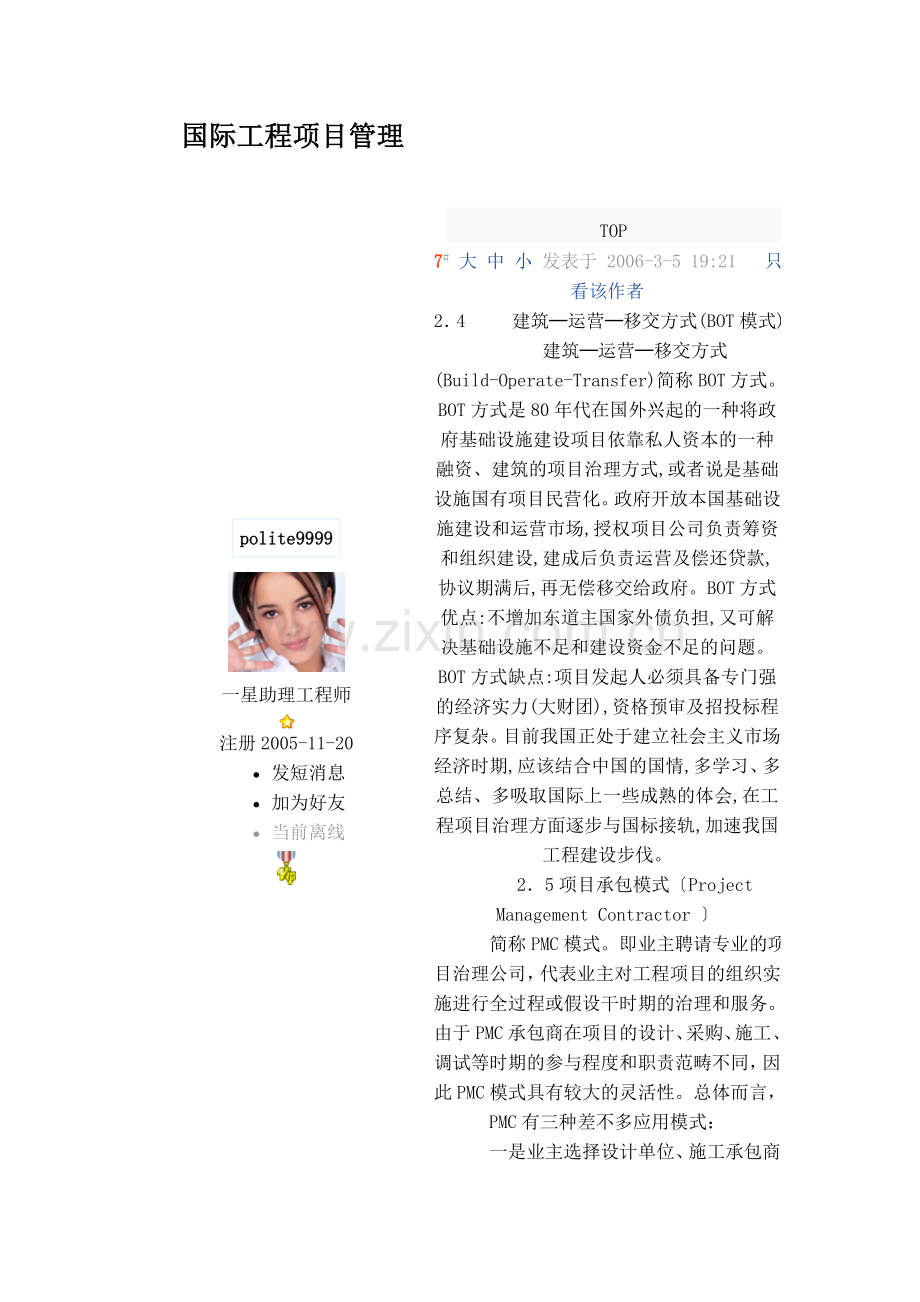 国际工程项目管理.docx_第1页