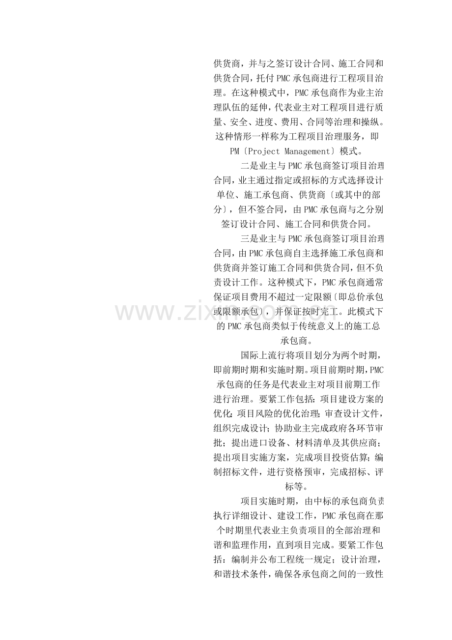 国际工程项目管理.docx_第2页