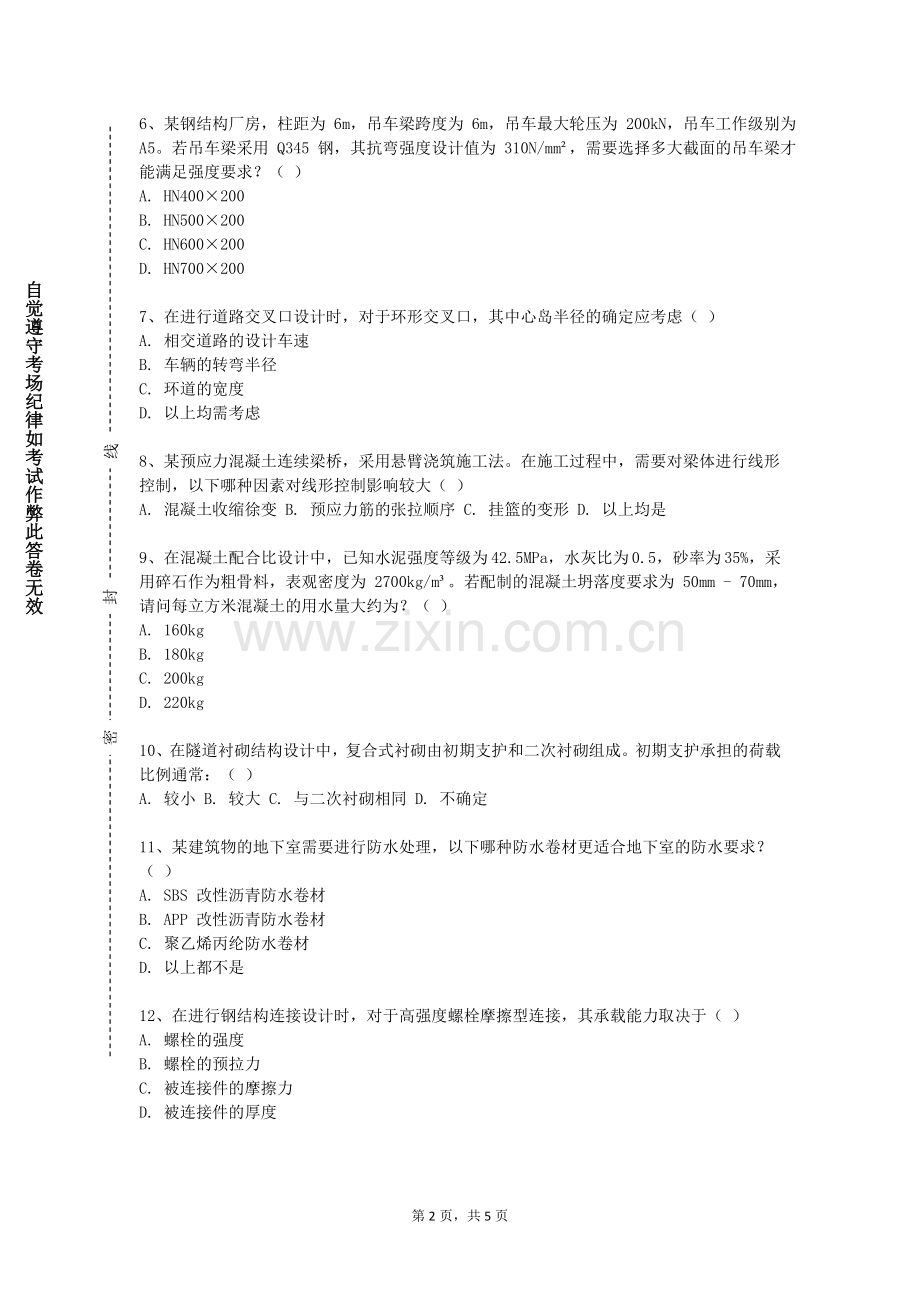 哈尔滨传媒职业学院《建筑信息建模（BIM）》2023-2024学年第一学期期末试卷.doc_第2页