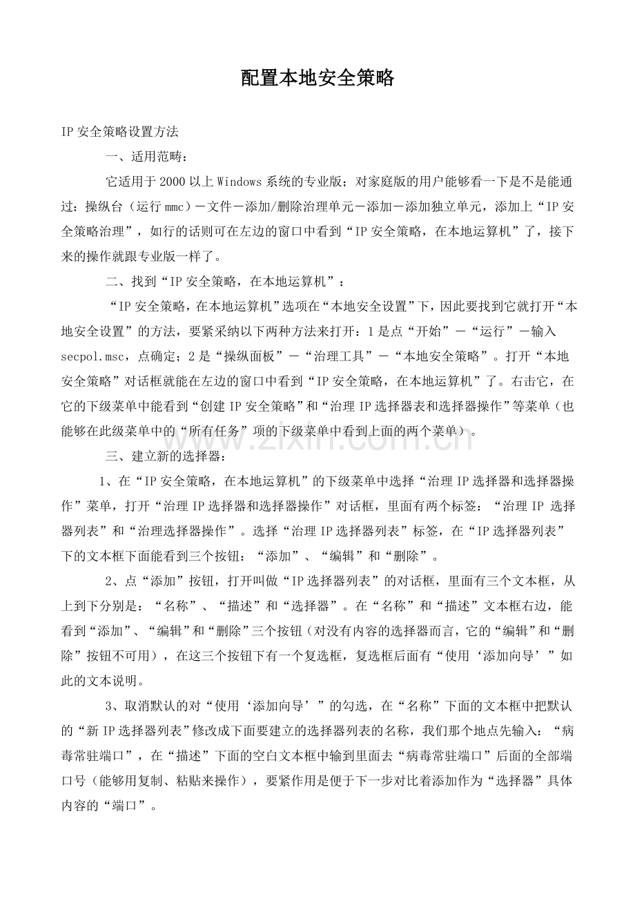 配置本地安全策略.doc_第1页