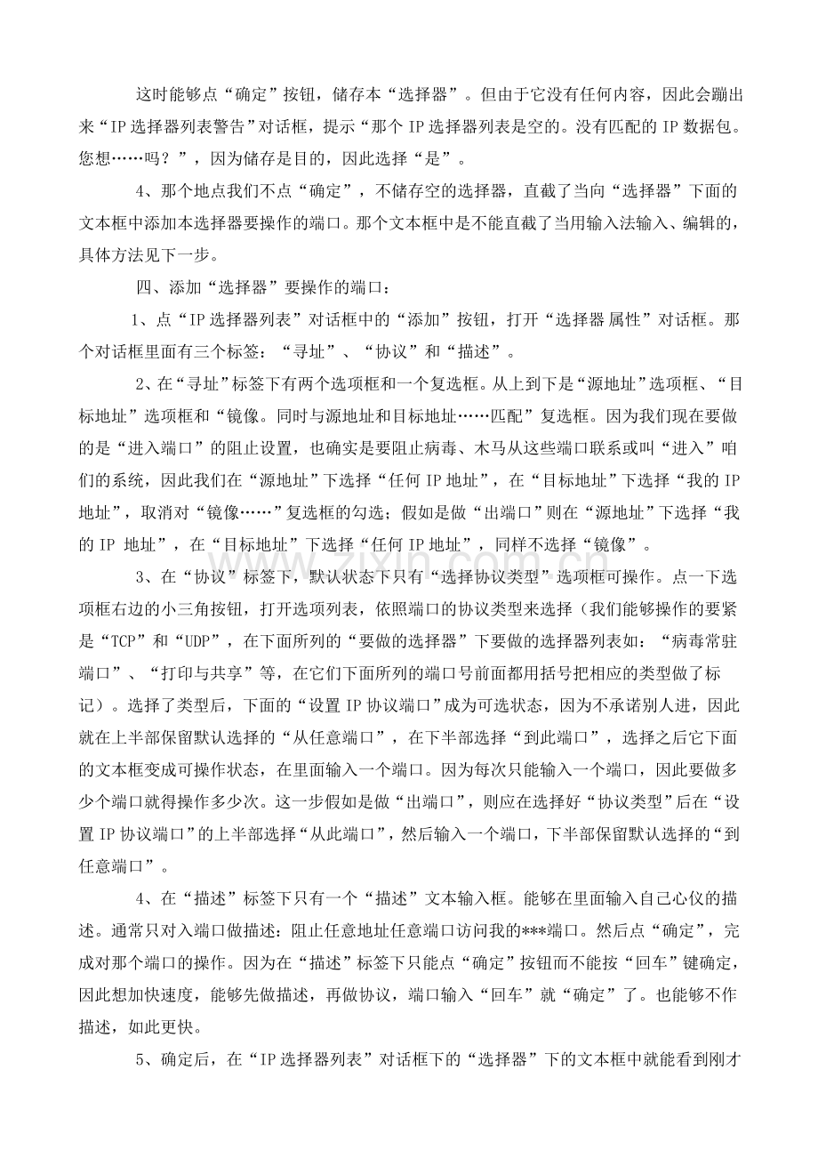 配置本地安全策略.doc_第2页