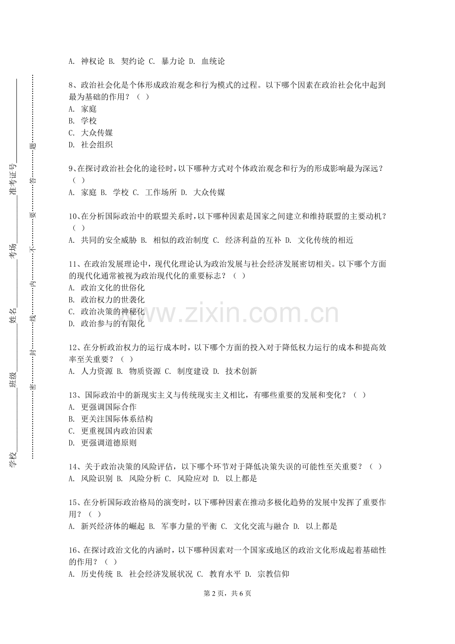 右江民族医学院《马克思主义中国化进程与大学生时代责任》2023-2024学年第一学期期末试卷.doc_第2页