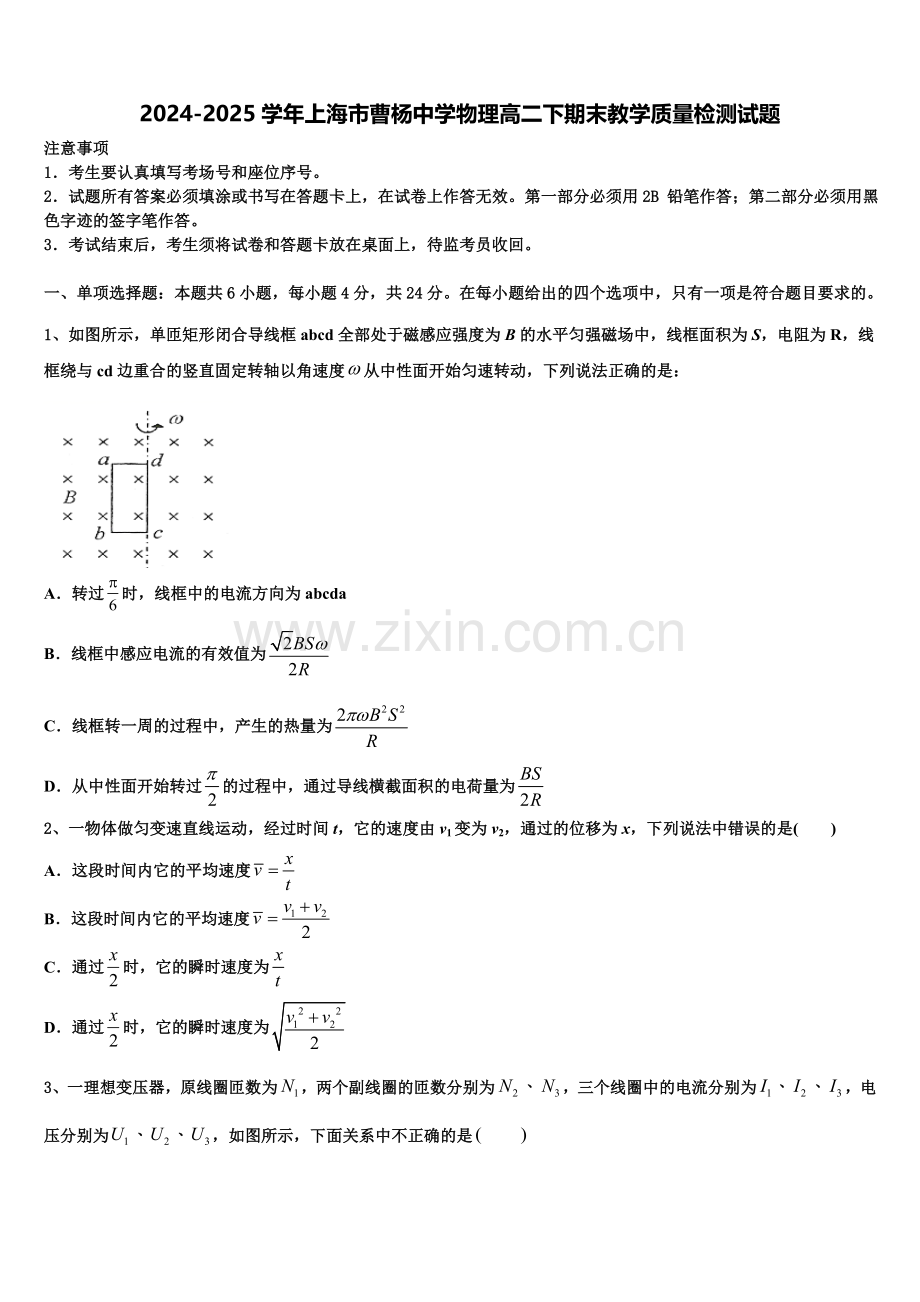 2024-2025学年上海市曹杨中学物理高二下期末教学质量检测试题含解析.doc_第1页