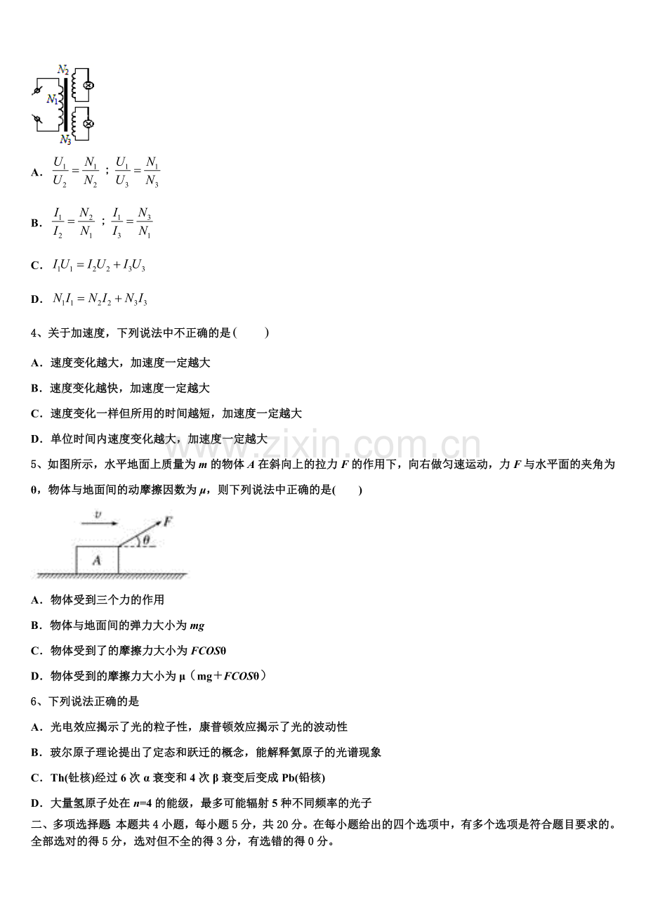 2024-2025学年上海市曹杨中学物理高二下期末教学质量检测试题含解析.doc_第2页