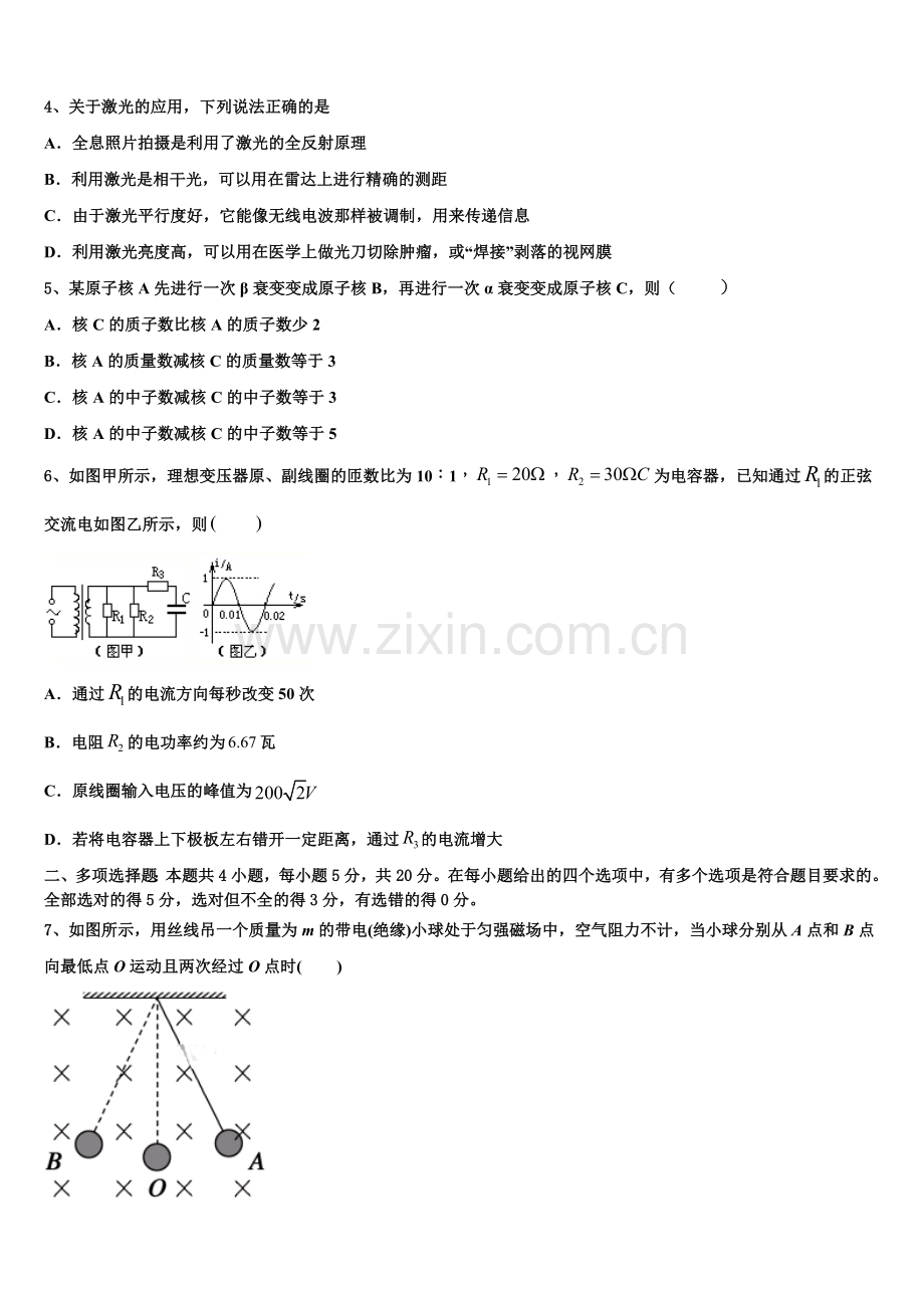 四川省邛崃市文昌中学校2025年高二物理第二学期期末学业质量监测试题含解析.doc_第2页