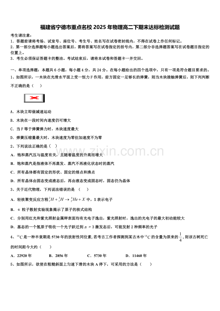 福建省宁德市重点名校2025年物理高二下期末达标检测试题含解析.doc_第1页