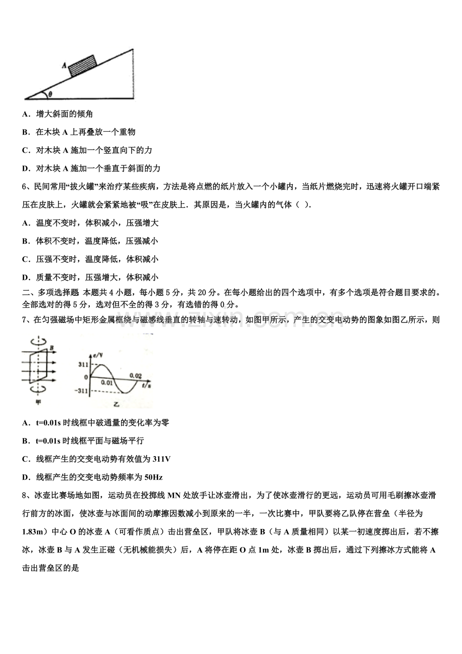 福建省宁德市重点名校2025年物理高二下期末达标检测试题含解析.doc_第2页