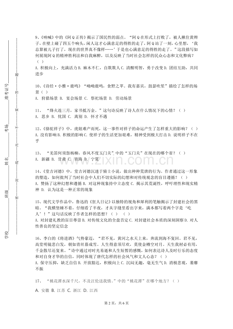 成都工业职业技术学院《现代传媒与文学》2023-2024学年第一学期期末试卷.doc_第2页