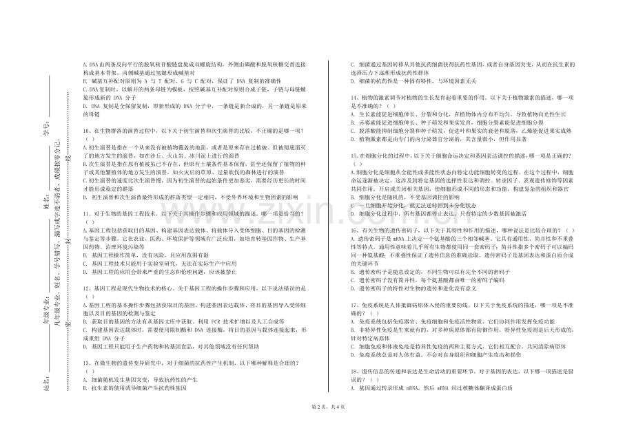 玉柴职业技术学院《体外诊断仪器原理与实践》2023-2024学年第一学期期末试卷.doc_第2页