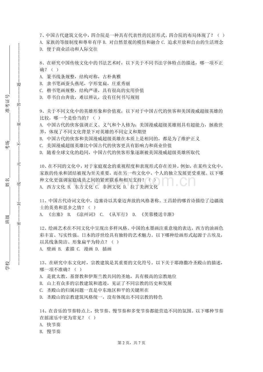 安徽水利水电职业技术学院《中国传统文化全英文》2023-2024学年第一学期期末试卷.doc_第2页
