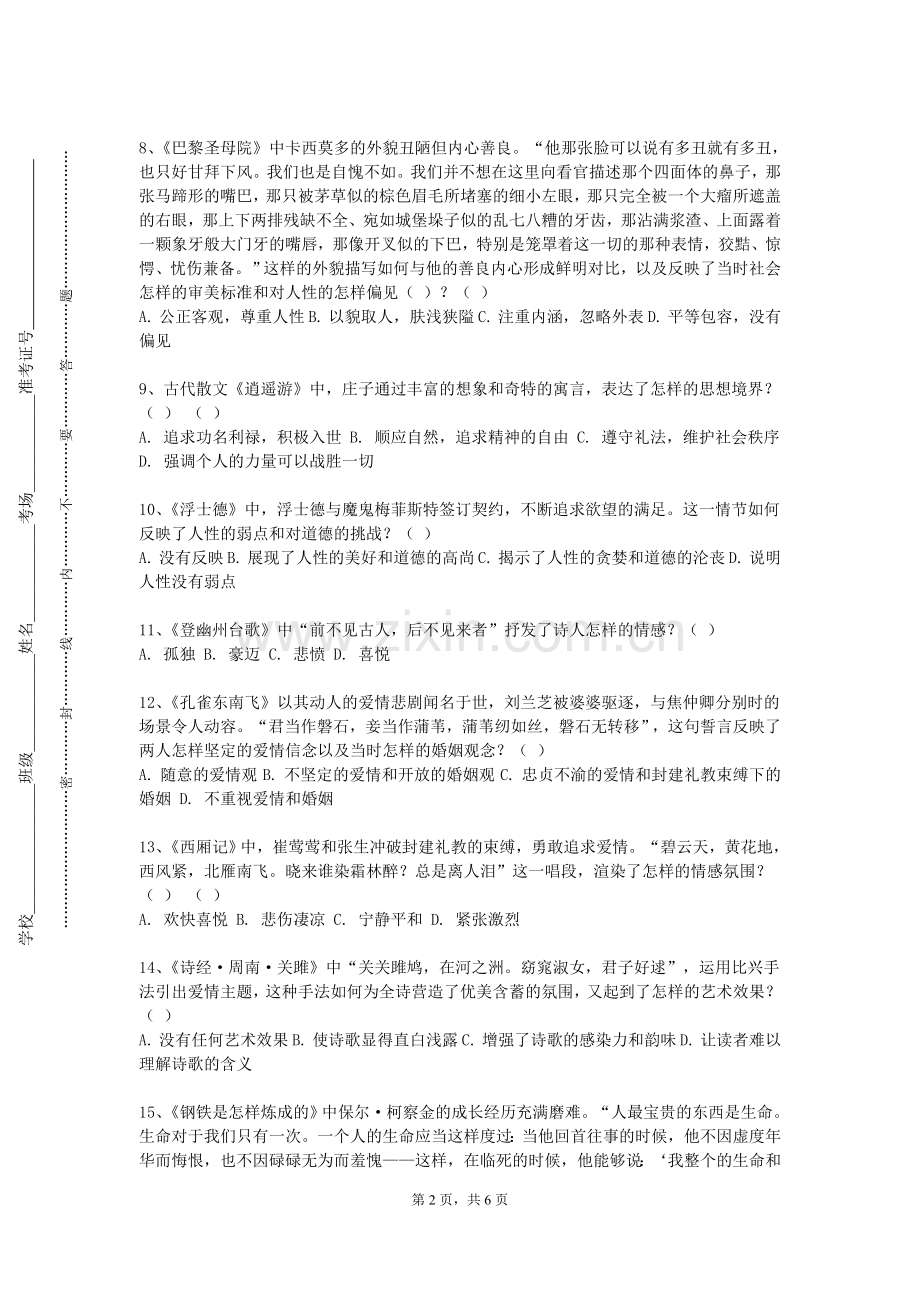 西安信息职业大学《现当代文学（二）》2023-2024学年第一学期期末试卷.doc_第2页