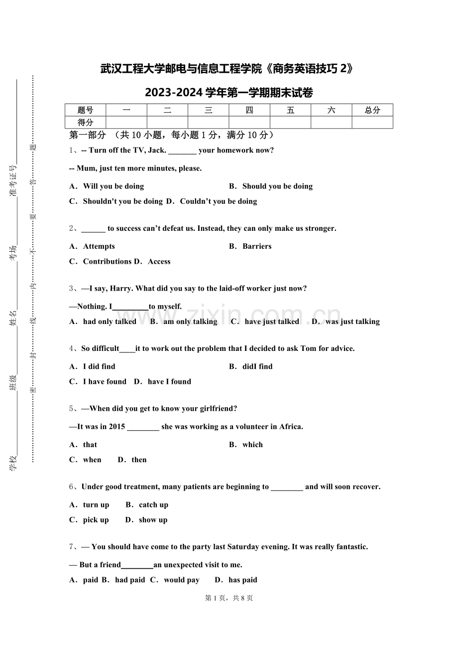 武汉工程大学邮电与信息工程学院《商务英语技巧2》2023-2024学年第一学期期末试卷.doc_第1页