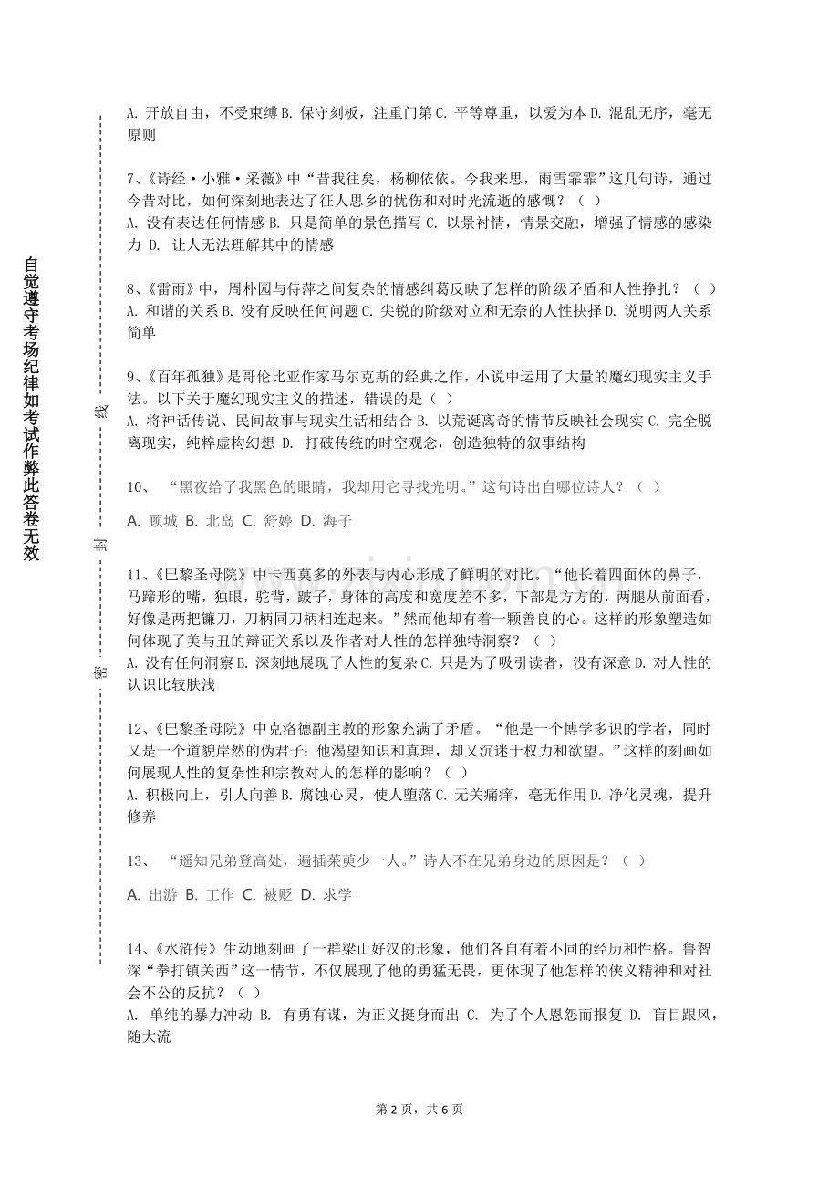 湖南艺术职业学院《科技论文写作》2023-2024学年第一学期期末试卷.doc_第2页
