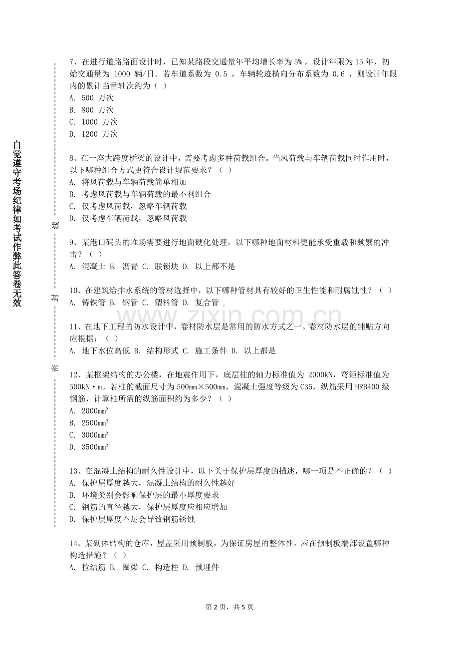 山东外贸职业学院《消防暖通工程计量与计价课程设计》2023-2024学年第一学期期末试卷.doc_第2页