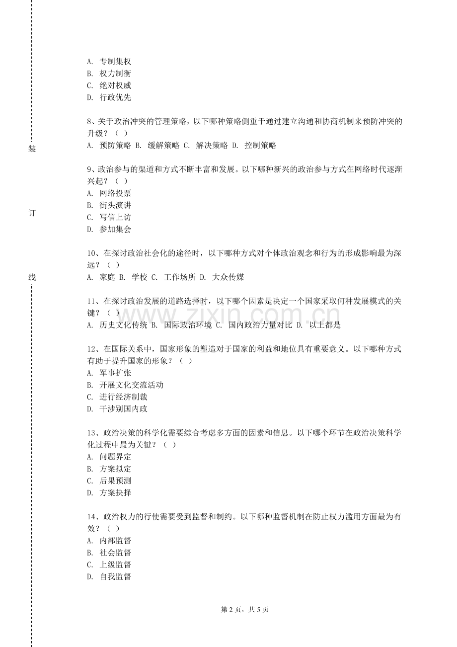 浙江商业职业技术学院《思想政治理论专题》2023-2024学年第一学期期末试卷.doc_第2页
