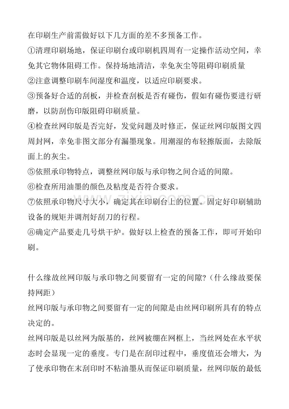 综合性培训资料.doc_第2页