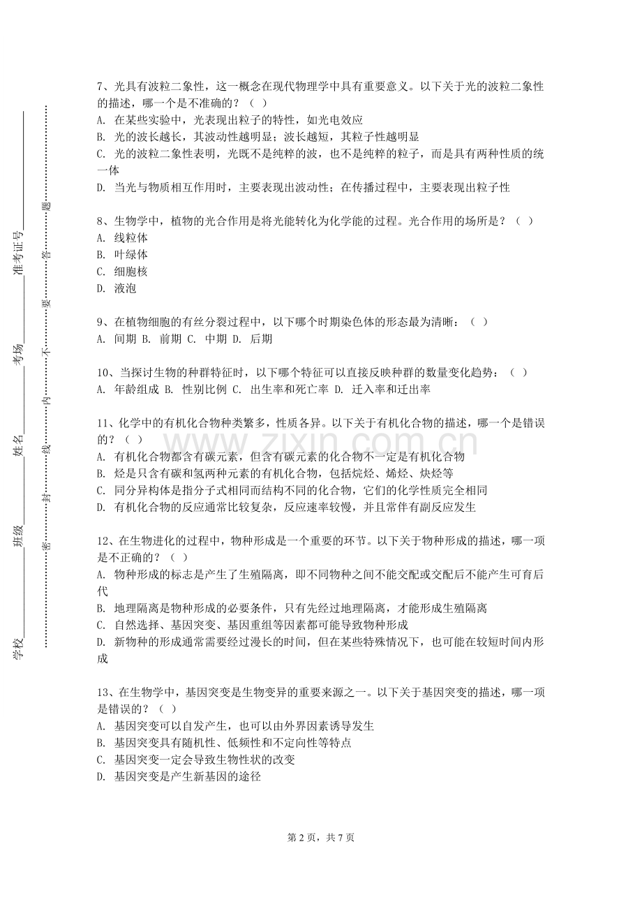 辽宁中医药大学杏林学院《蛋白质的结构与功能》2023-2024学年第一学期期末试卷.doc_第2页