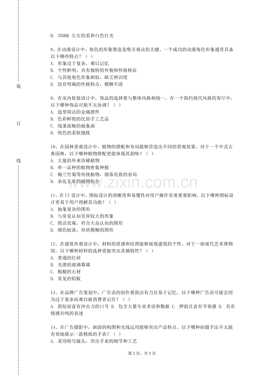 淮北理工学院《电影艺术美学》2023-2024学年第一学期期末试卷.doc_第2页