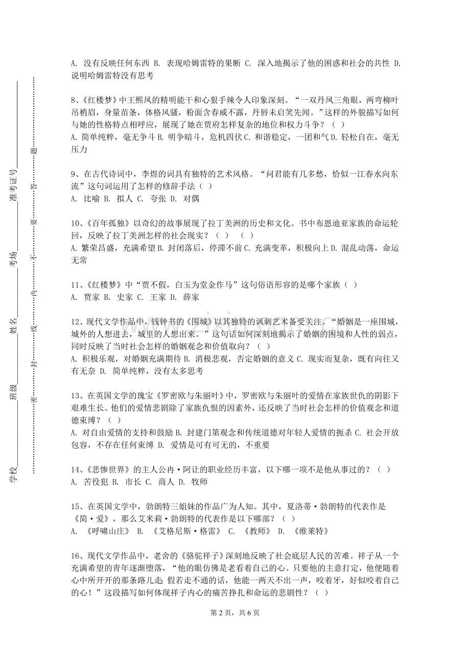 黑龙江三江美术职业学院《英国文学概论》2023-2024学年第一学期期末试卷.doc_第2页