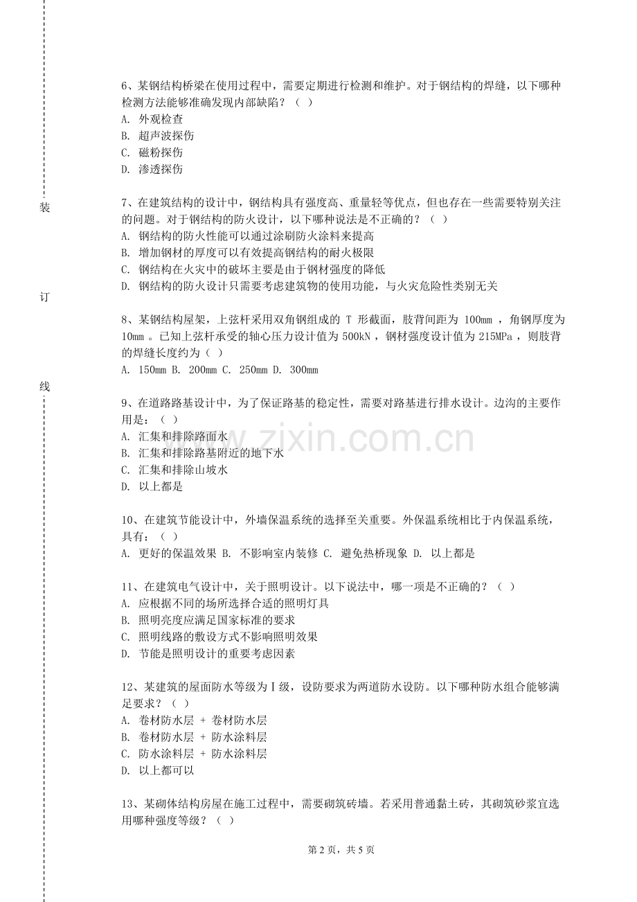 阿克苏职业技术学院《工程概预算课程设计》2023-2024学年第一学期期末试卷.doc_第2页