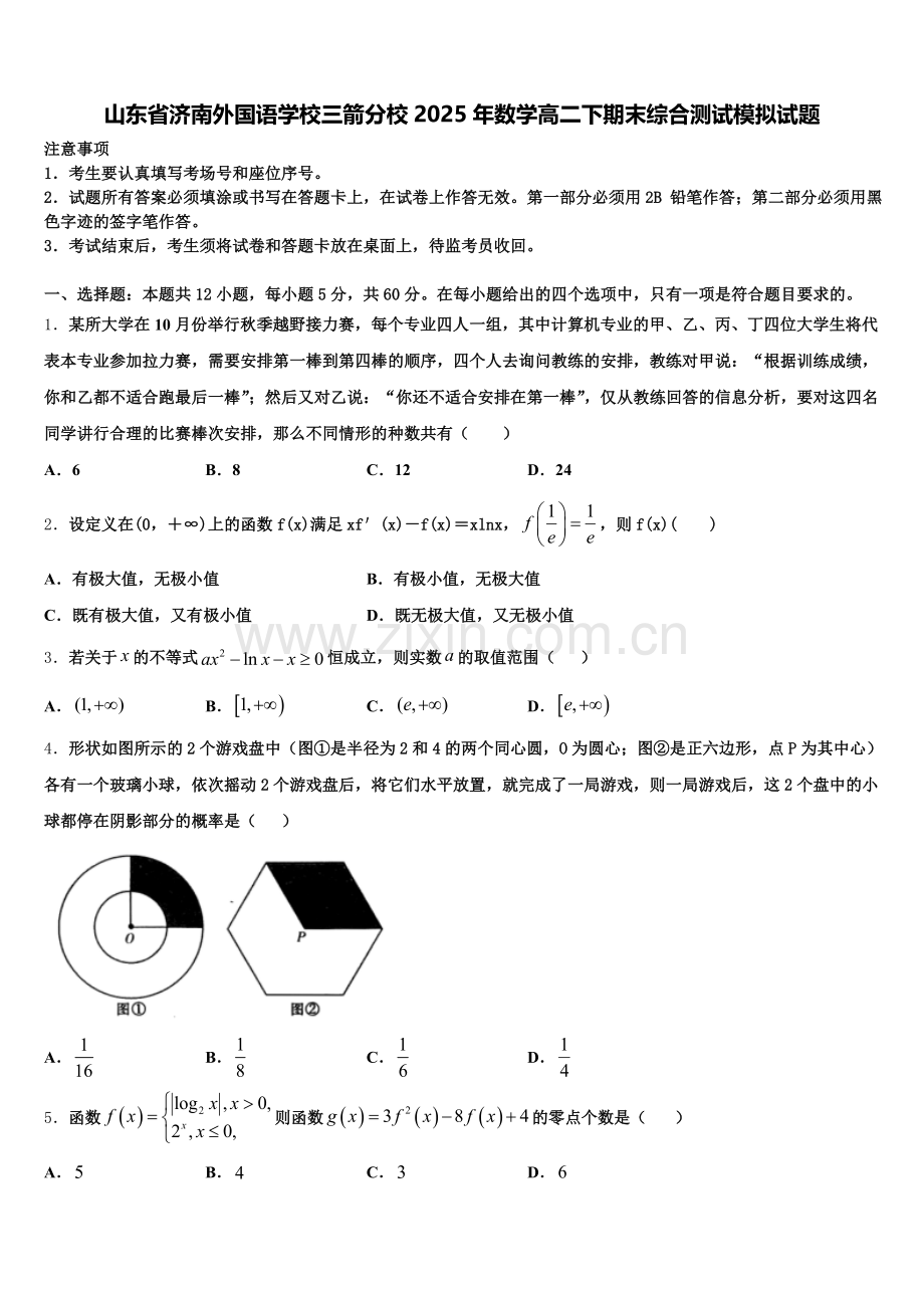 山东省济南外国语学校三箭分校2025年数学高二下期末综合测试模拟试题含解析.doc_第1页
