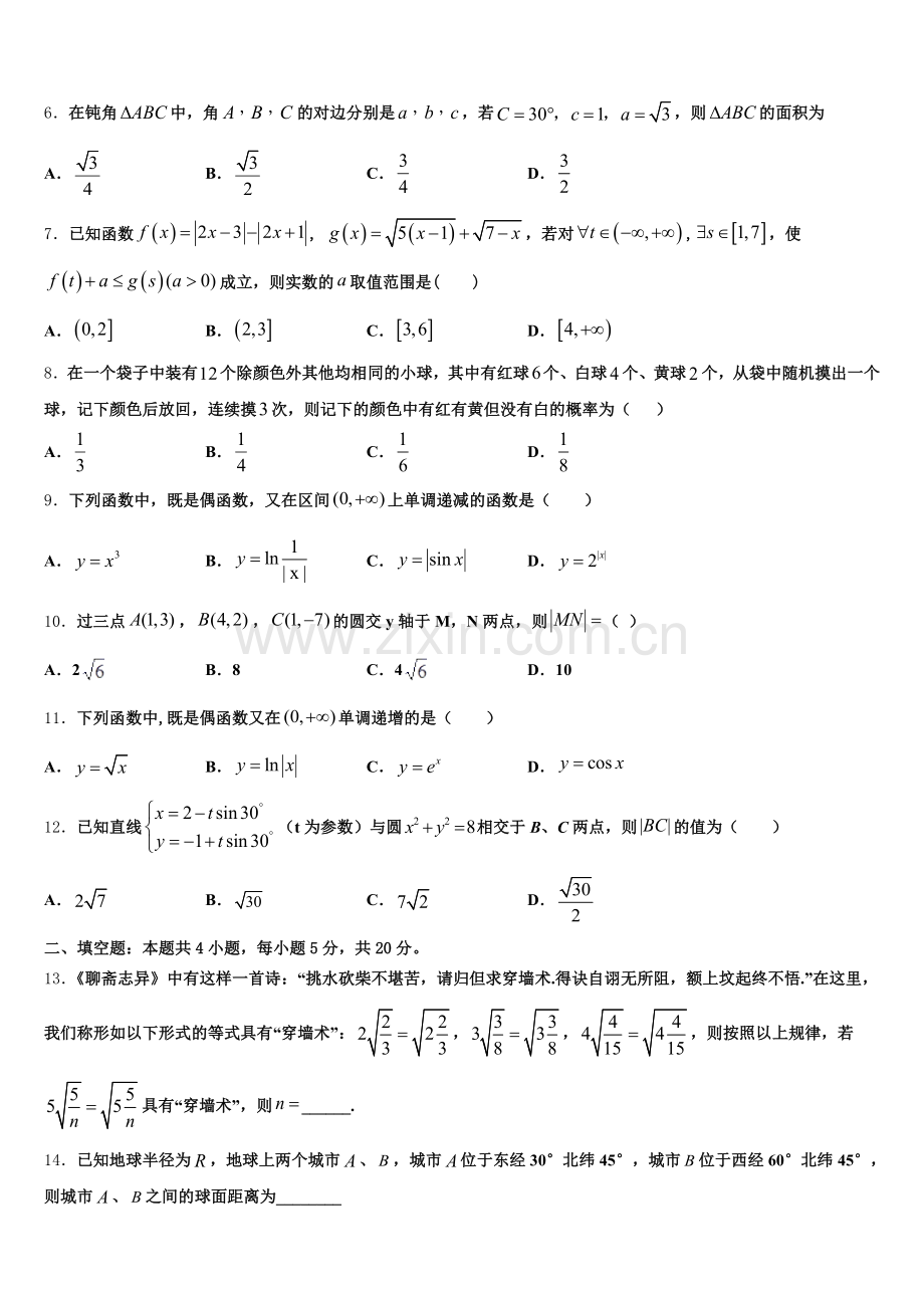 山东省济南外国语学校三箭分校2025年数学高二下期末综合测试模拟试题含解析.doc_第2页