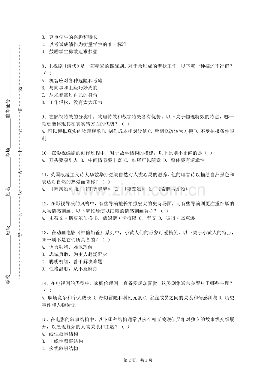 大连民族大学《摄像艺术》2023-2024学年第一学期期末试卷.doc_第2页
