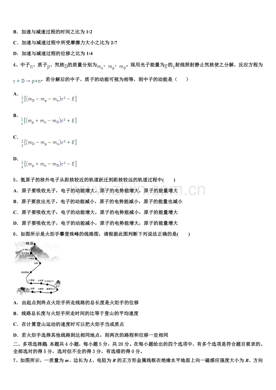 辽宁省抚顺市六校联合体2025年高二下物理期末学业质量监测模拟试题含解析.doc_第2页
