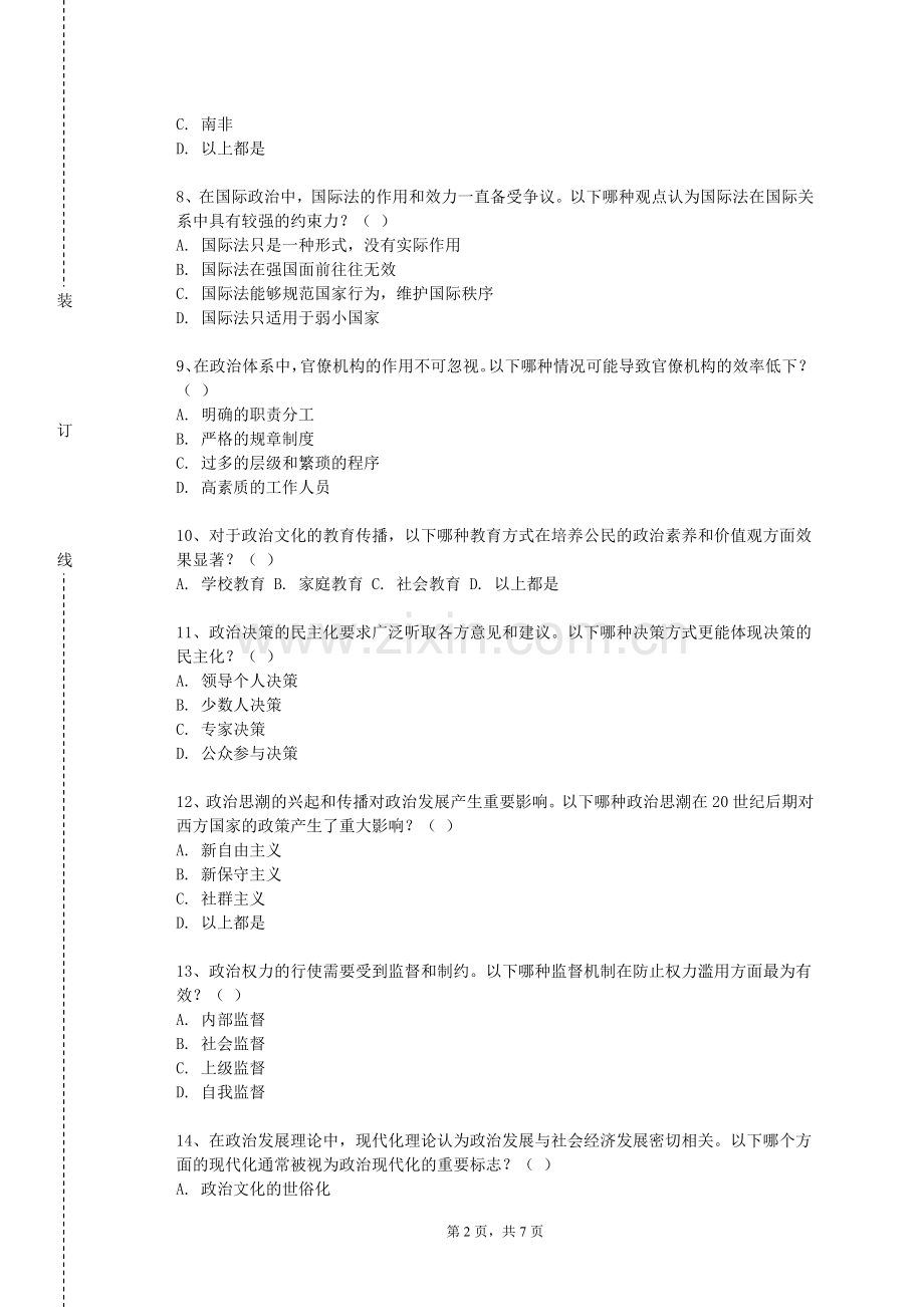 新疆维吾尔医学专科学校《马克思主义经典著作选读》2023-2024学年第一学期期末试卷.doc_第2页