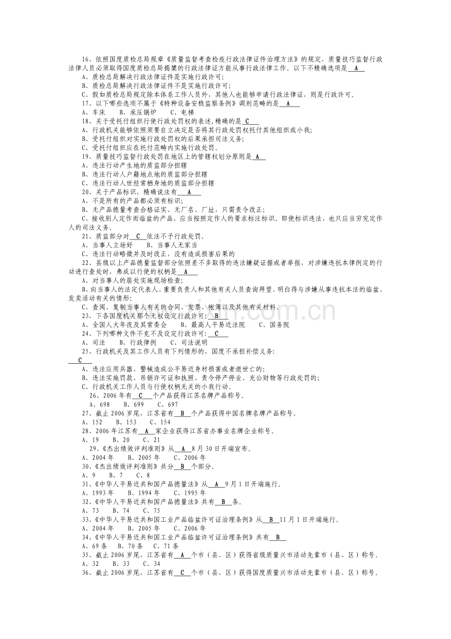 质量知识题库.doc_第2页