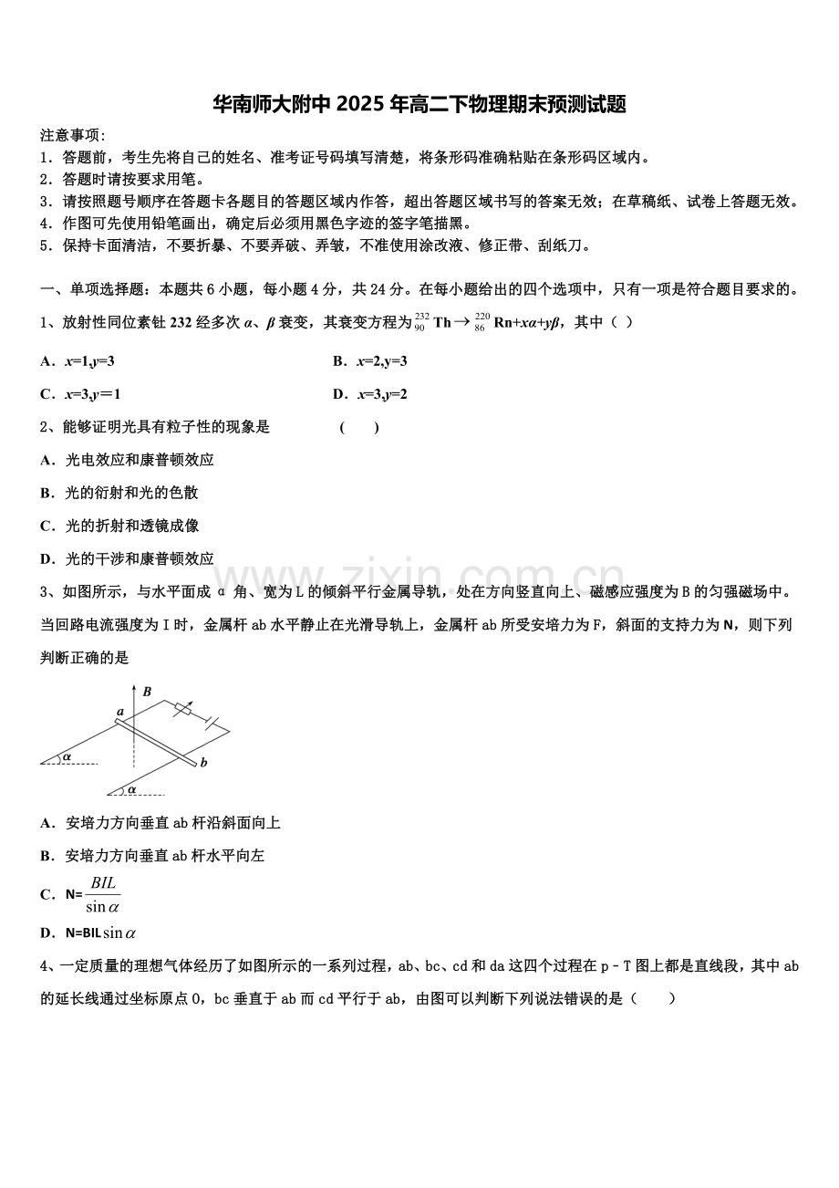 华南师大附中2025年高二下物理期末预测试题含解析.doc_第1页